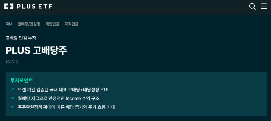 국내 미국 배당주 ETF 투자로 수익과 절세 동시에 하는 방법2