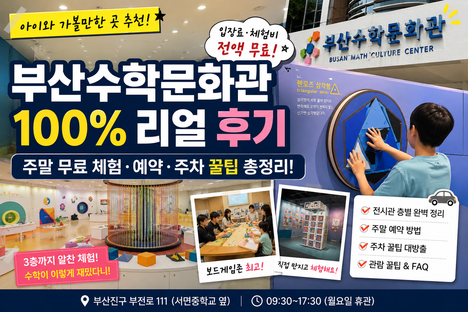 부산수학문화관 100% 리얼 후기｜주말 무료 체험&middot;예약&middot;주차 꿀팁 총정리