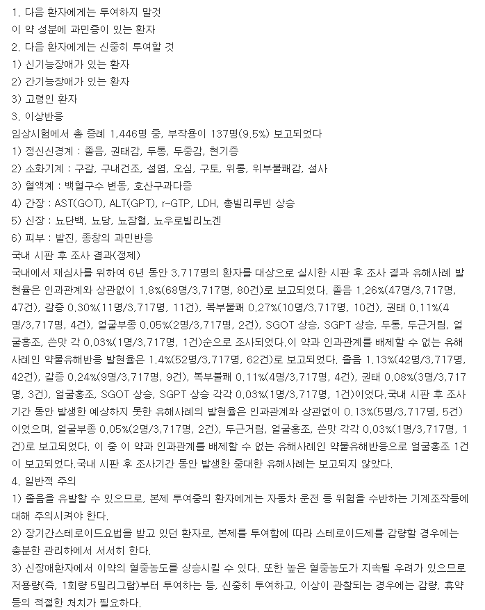 베타리온정-복용-주의사항