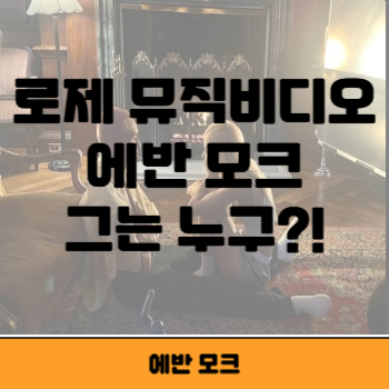 에반 모크 썸네일