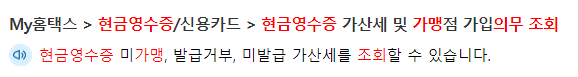 현금영수증 가맹점 신청 등록방법