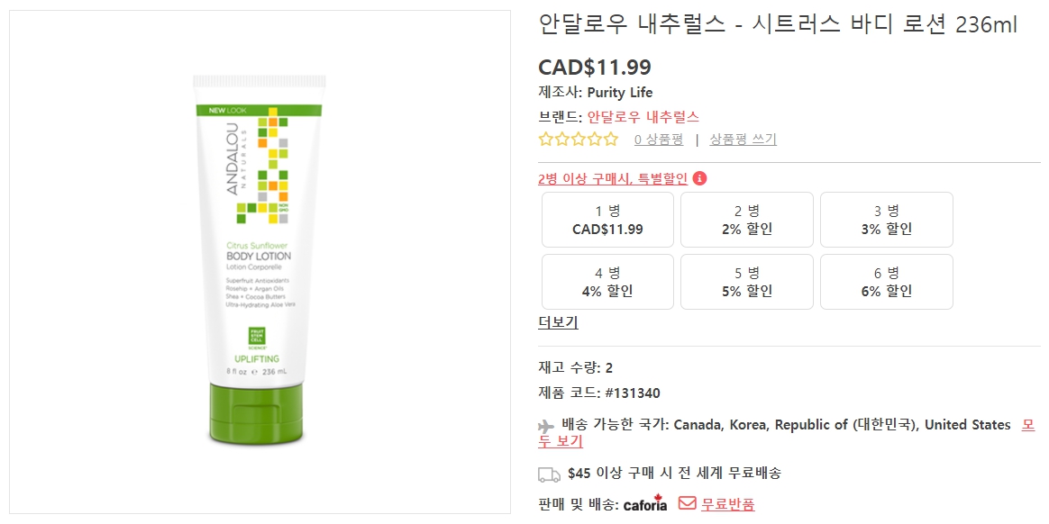 안달로우-내추럴스-시트러스-바디-로션-236ml