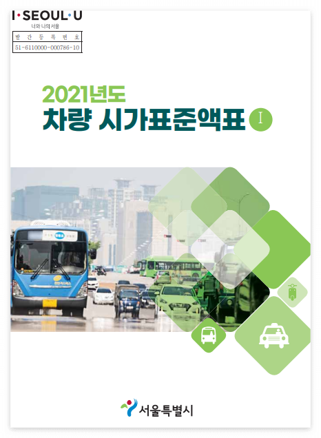 차량 시가표준액표