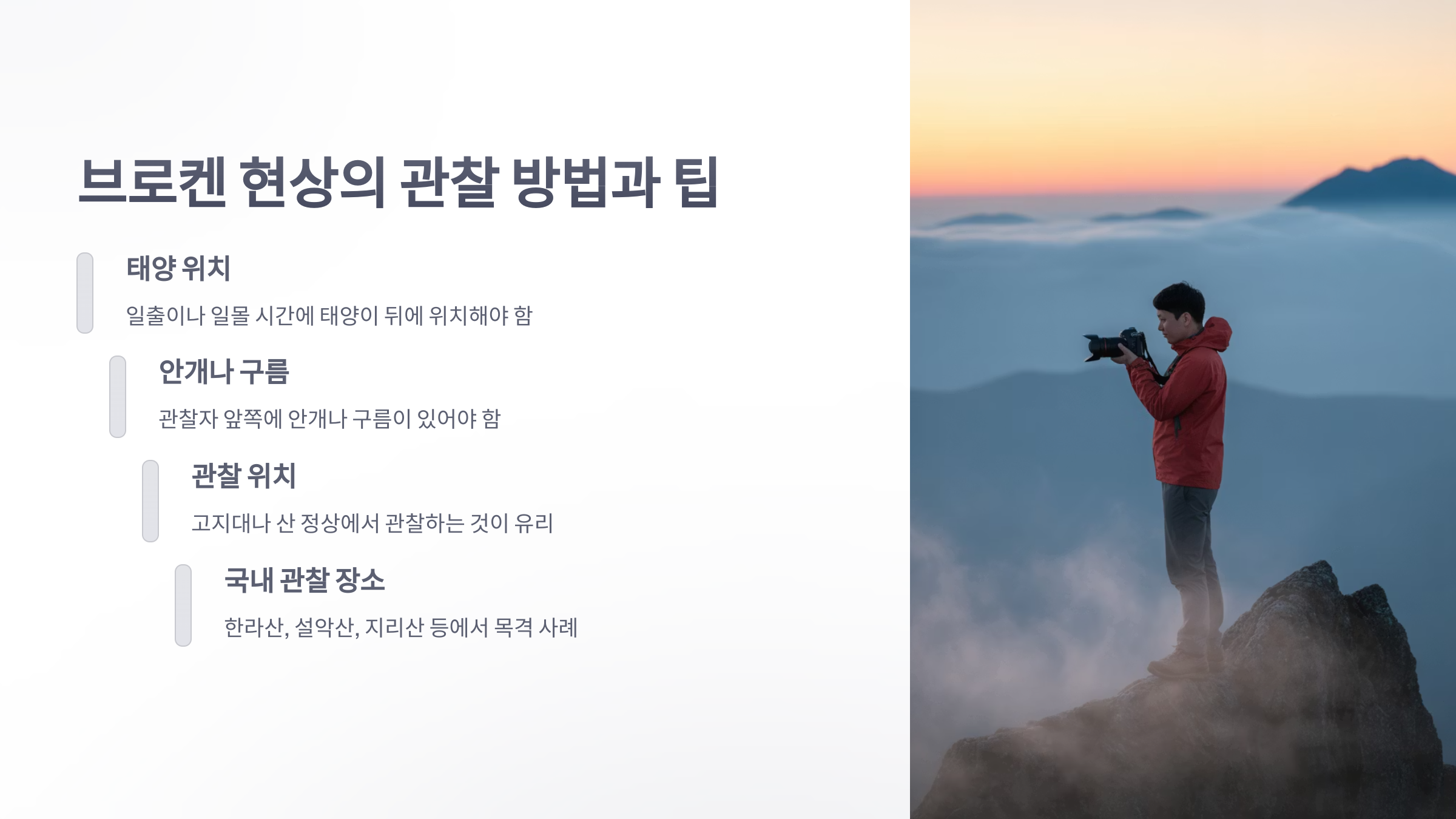 참조-브로켄-현상-5