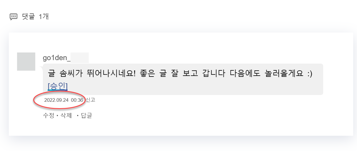 티스토리 스팸 댓글 차단하기: 사용자 및 IP 주소 차단(스팸 필터)