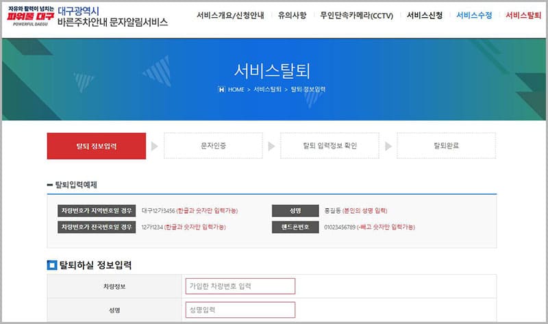 서비스 탈퇴 신청