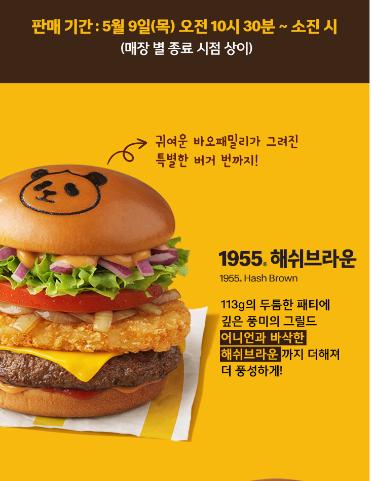 맥도날드 바오패밀리