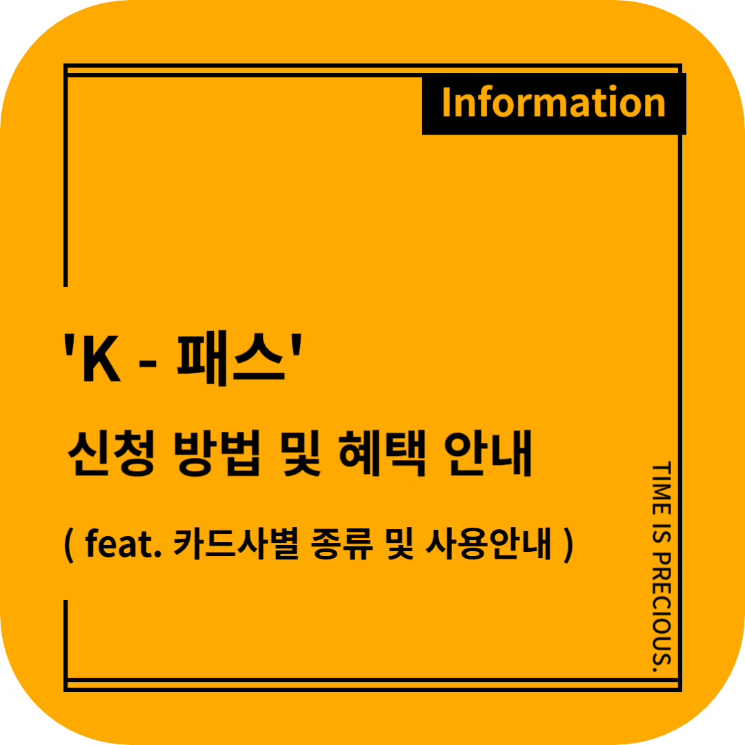 K패스 카드 신청방법 및 혜택안내