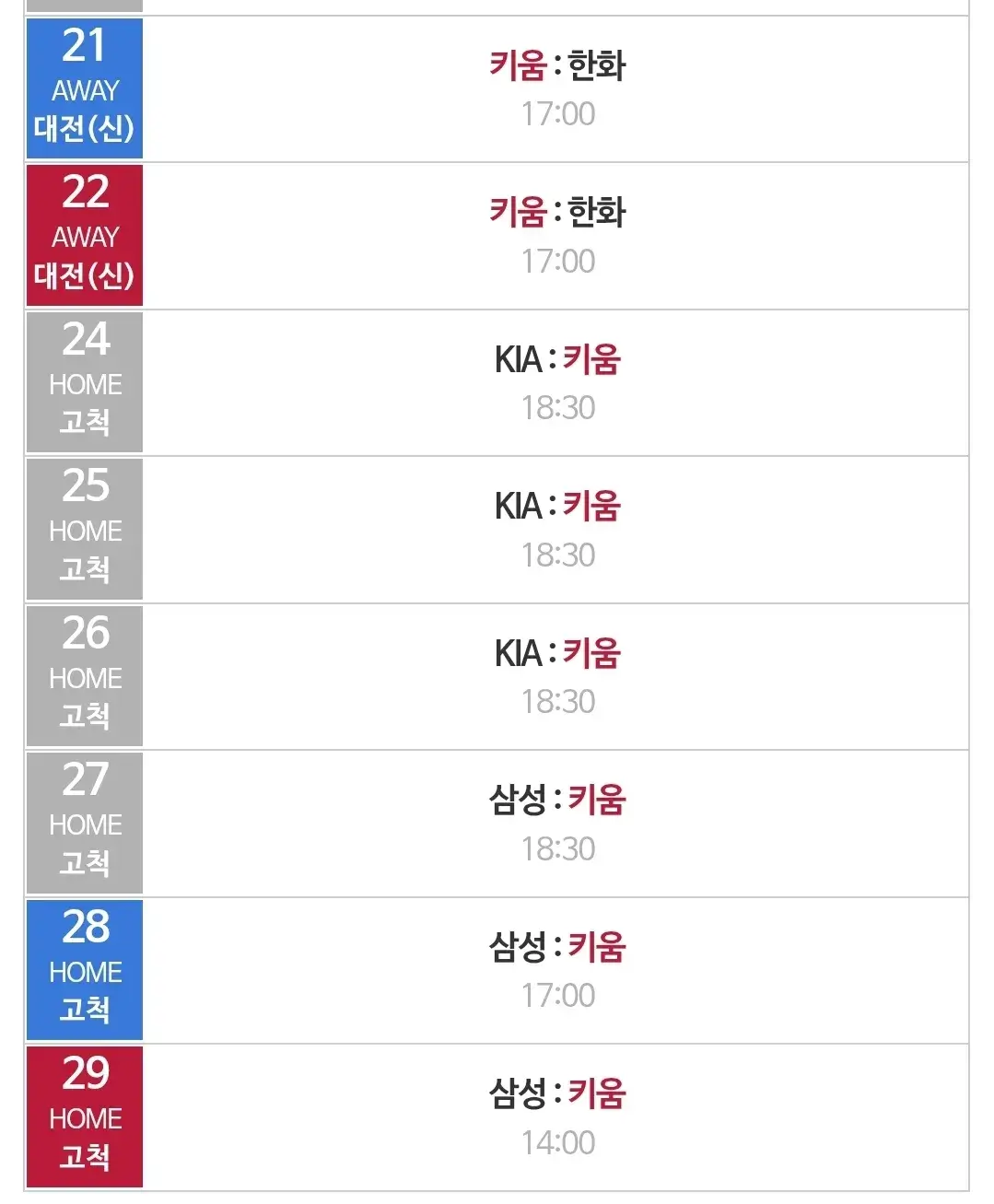키움히어로즈 6월 야구경기 일정, 서울 고척스카이돔