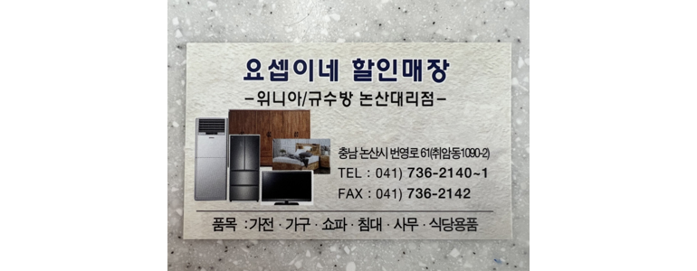논산시 중고가전