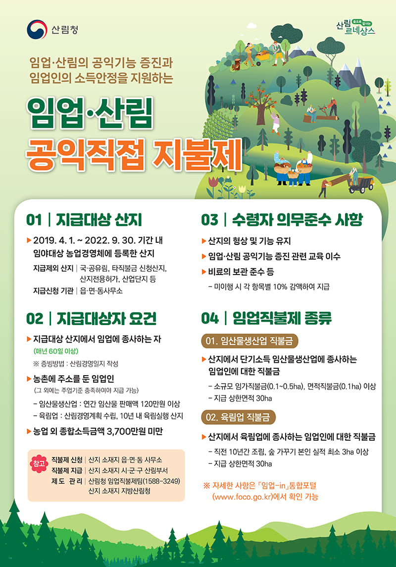 임업직불금 신청