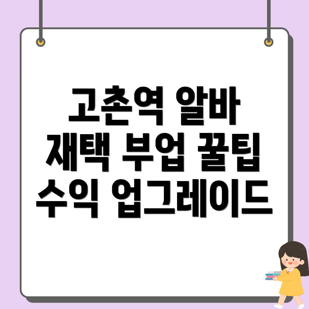 고촌역 일자리