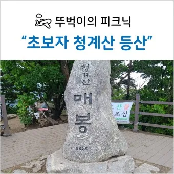 청계산 등산코스 맛집 입구역 날씨 등산 지도_21