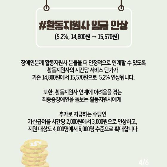 장애인 활동지원 서비스