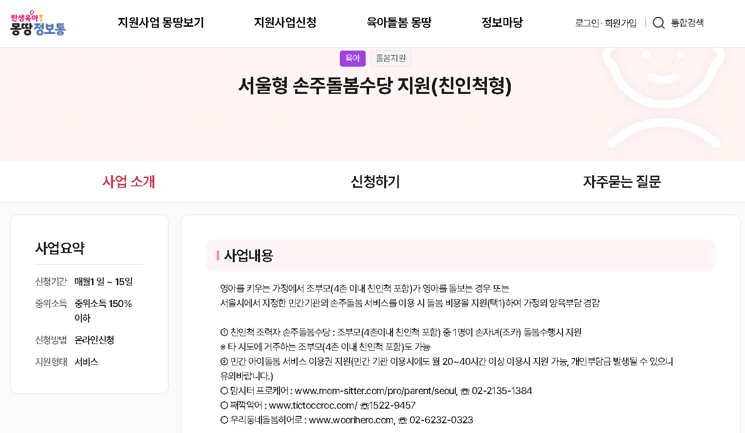 손주돌봄수당 조부모돌봄수당