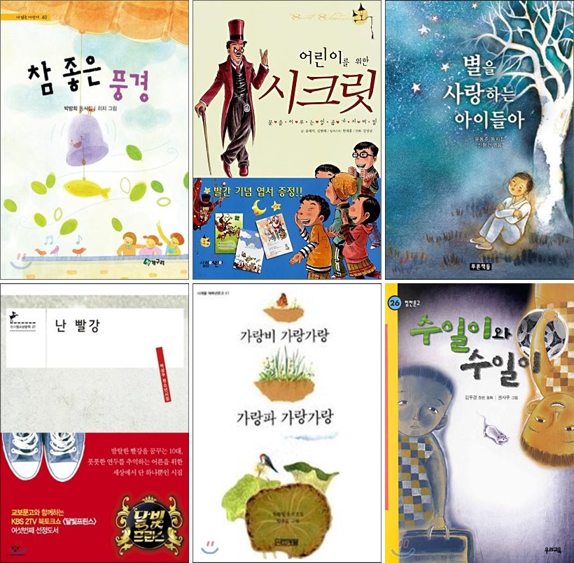 초등5학년 필독도서