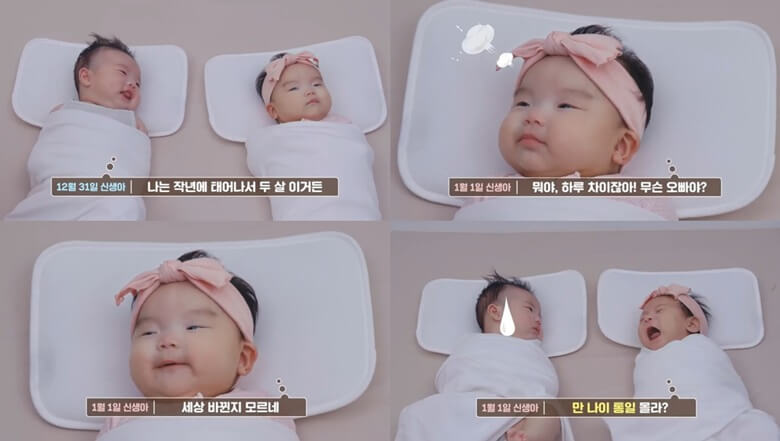 상단/하단 좌/우측은 신생아 둘이 나란히 누워있는 모습으로 왼쪽은 남자아기&#44; 오른쪽은 여자아기가 서로 대화하는 것처럼 화면에 글자를 넣어서 &quot;만 나이&quot; 통일 법안 통과관련 남자아기가 12월 31일 태어났고 여자 아이가 1월 1일에 태어났기 때문에 남자아기가 오빠라고 우겼지만 법이 바뀌어서 이젠 똑같은 0세임을 알리는 홍보사진