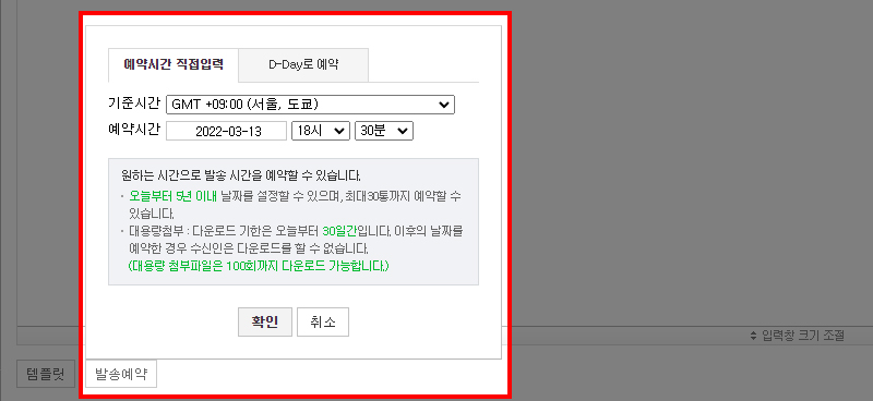 네이버 메일 발송예약 기능