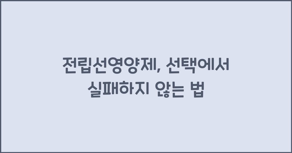 전립선영양제