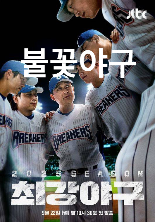 불꽃은 삭제, 최강은 종료 검토