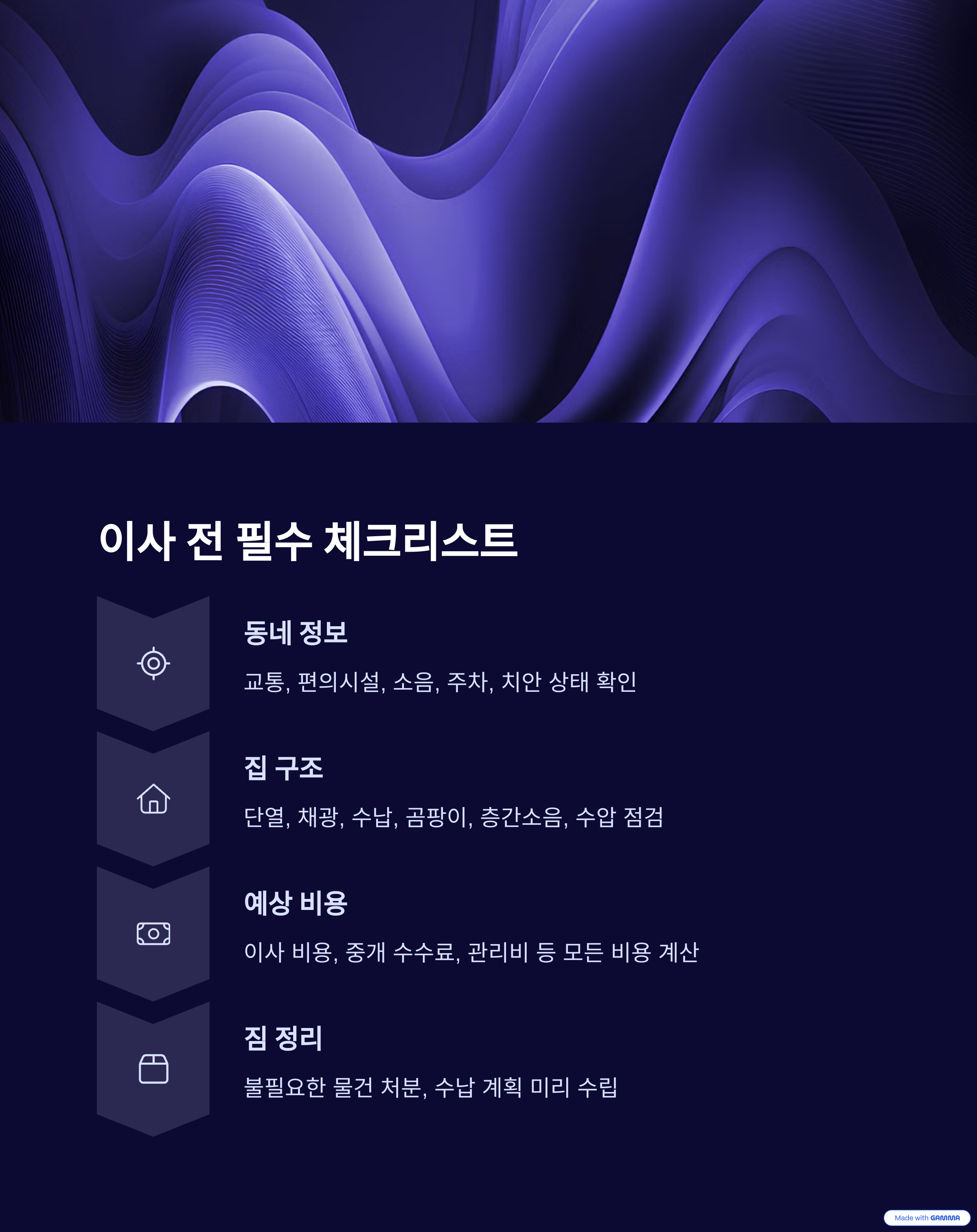 이사 준비 체크리스트 8가지