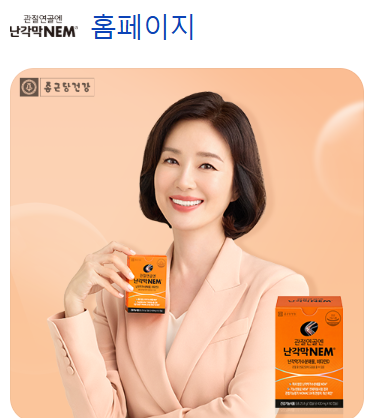 종근당 NEM 난각막 연골 영양제, 효과는? 콘드로이친·보스웰리아와 차이점 및 구매 팁