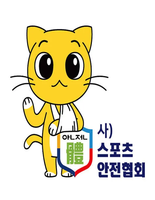 스포츠안전협회