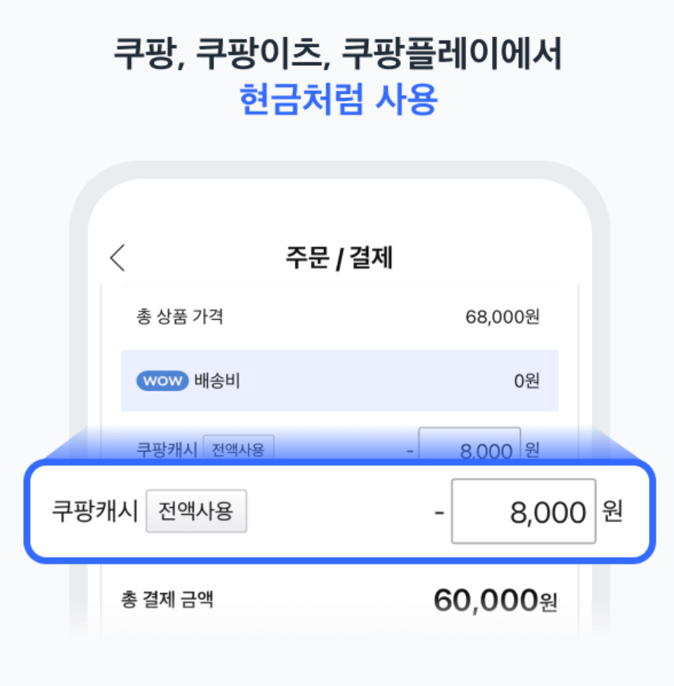 쿠팡 와우 멤버십 무료 제휴카드