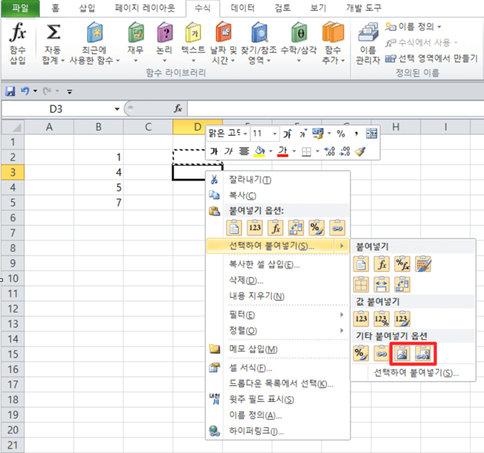 복사한 후 마우스 우클릭으로 선택하여 붙여넣기 메뉴를 호출한 화면