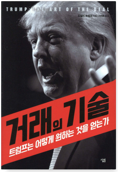 거래의 기술 책 표지