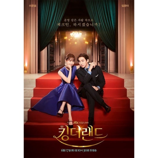 임윤아, 이준호 주연