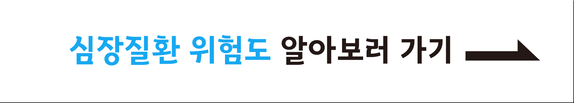 심장질환