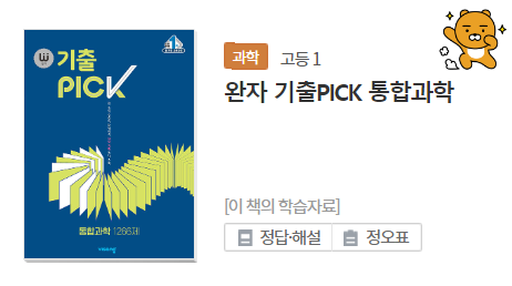 통과 기출픽 문제집