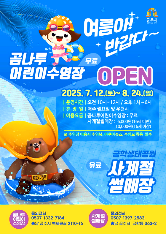 전국 물놀이장