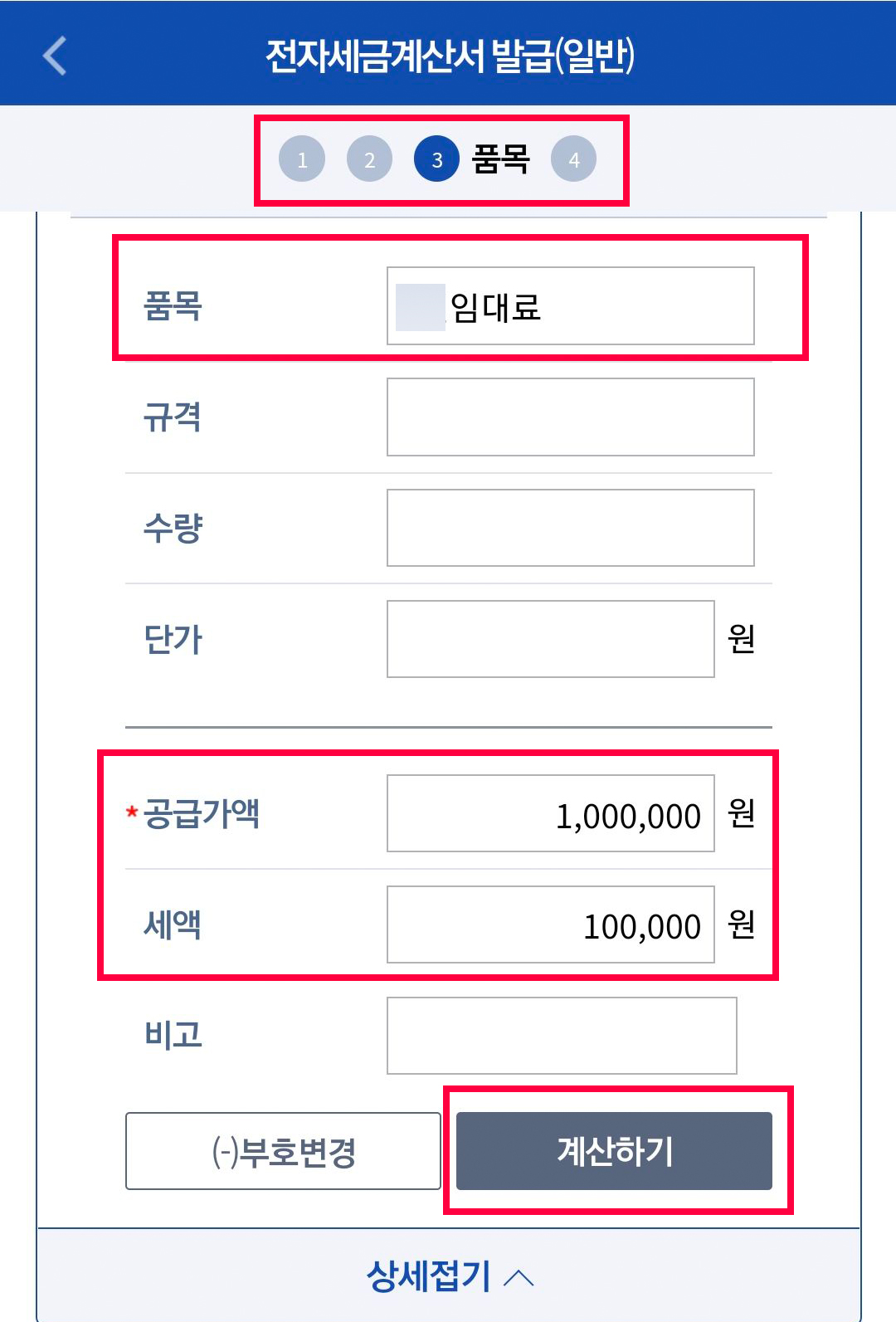 홈택스_모바일_전자세금계산서_24