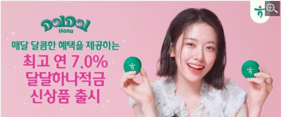 달달하나적금