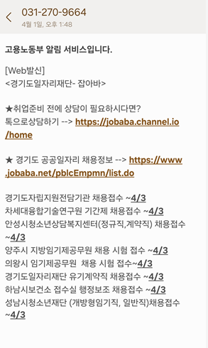 고용노동부 맞춤형 일자리 알림문자 서비스