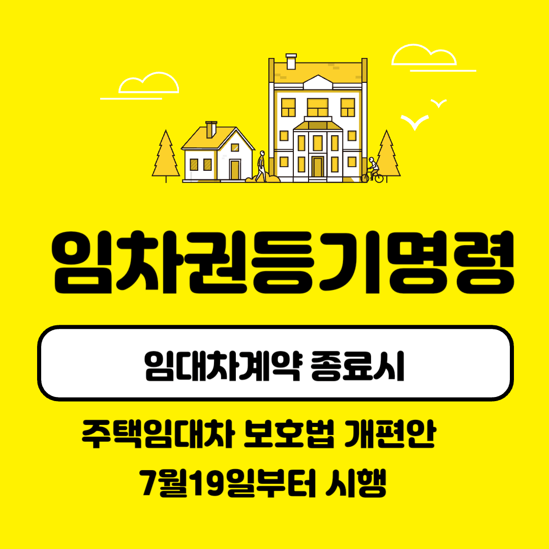 임차권등기명령 섬네일