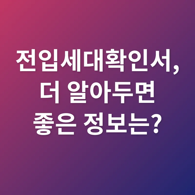 전입세대확인서_3
