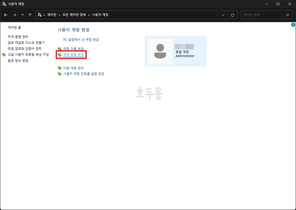 계정 유형 변경
