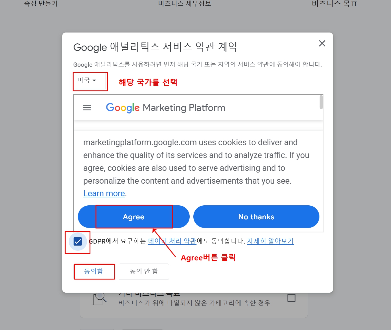구글 애널리틱스 서비스 약관 계약 첫 화면 