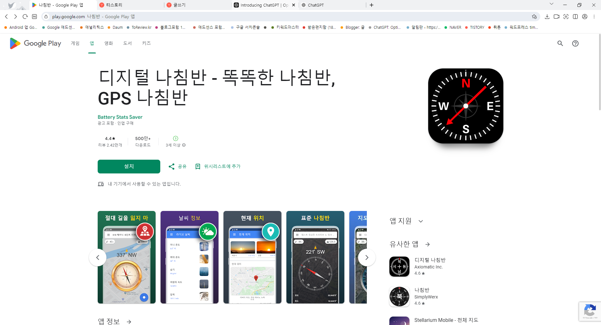 나침반 어플, 디지털 나침반, GPS 나침반 방향 찾기