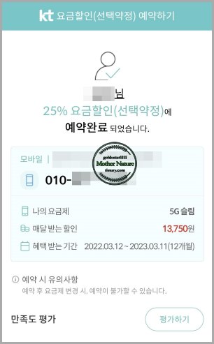 kt-선택약정