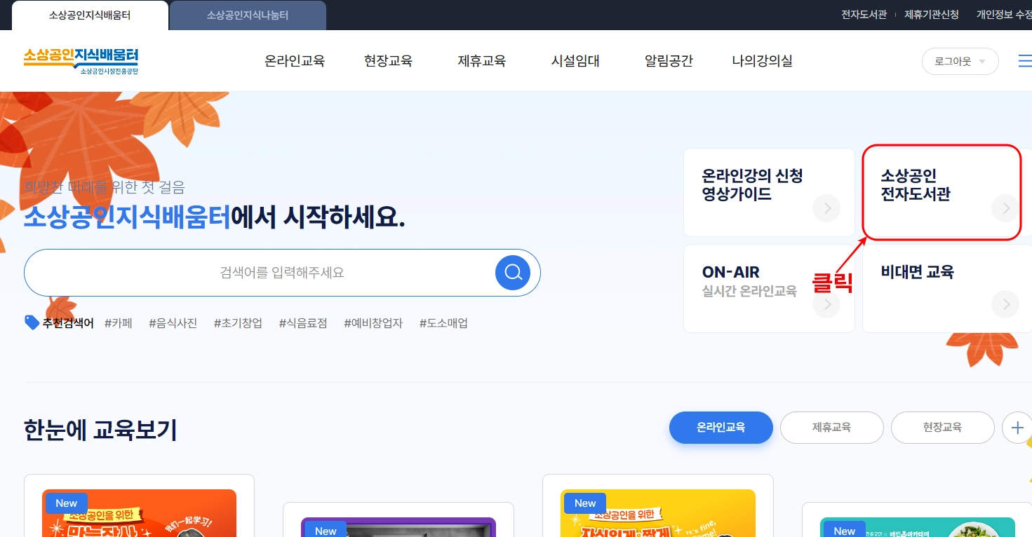소상공인 전자도서관