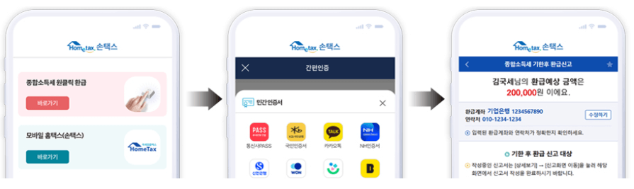 국세청 환급대상 확인방법 이미지