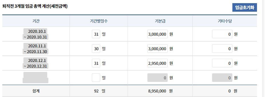 퇴직금