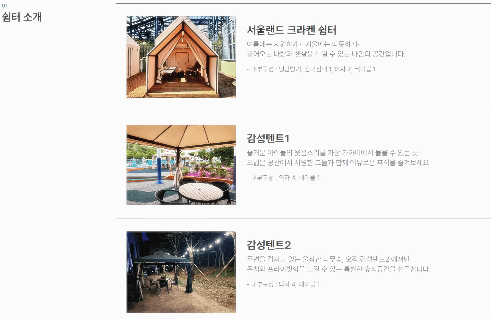 유료 쉼터 소개