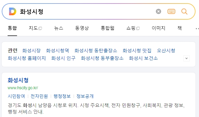 화성시청 홈페이지 메인 화면의 깔끔한 인터페이스 모습