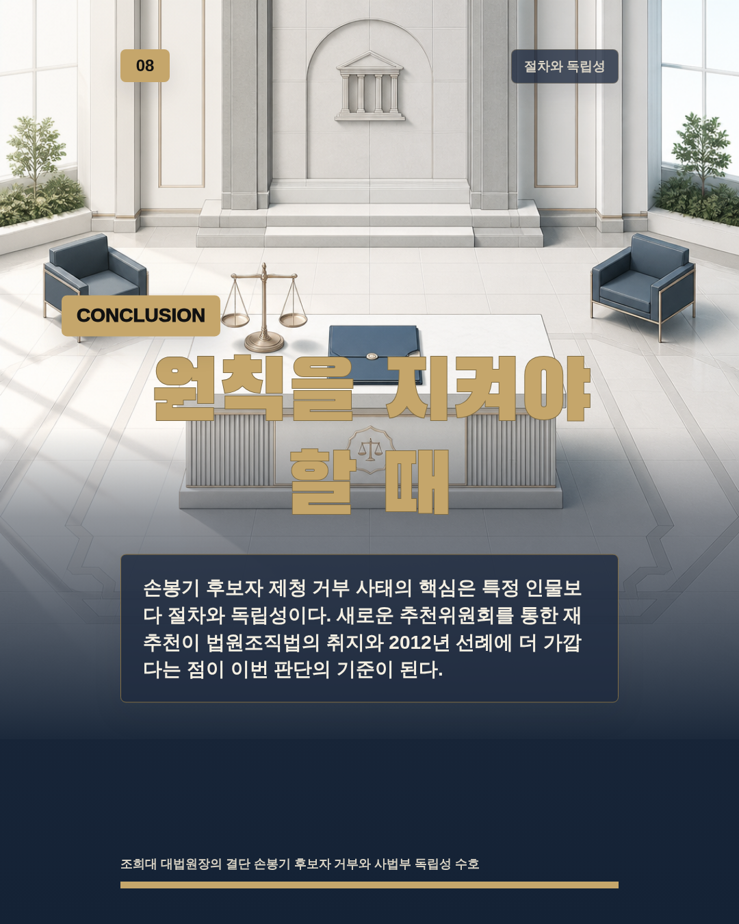 원칙을 지켜야 할 때