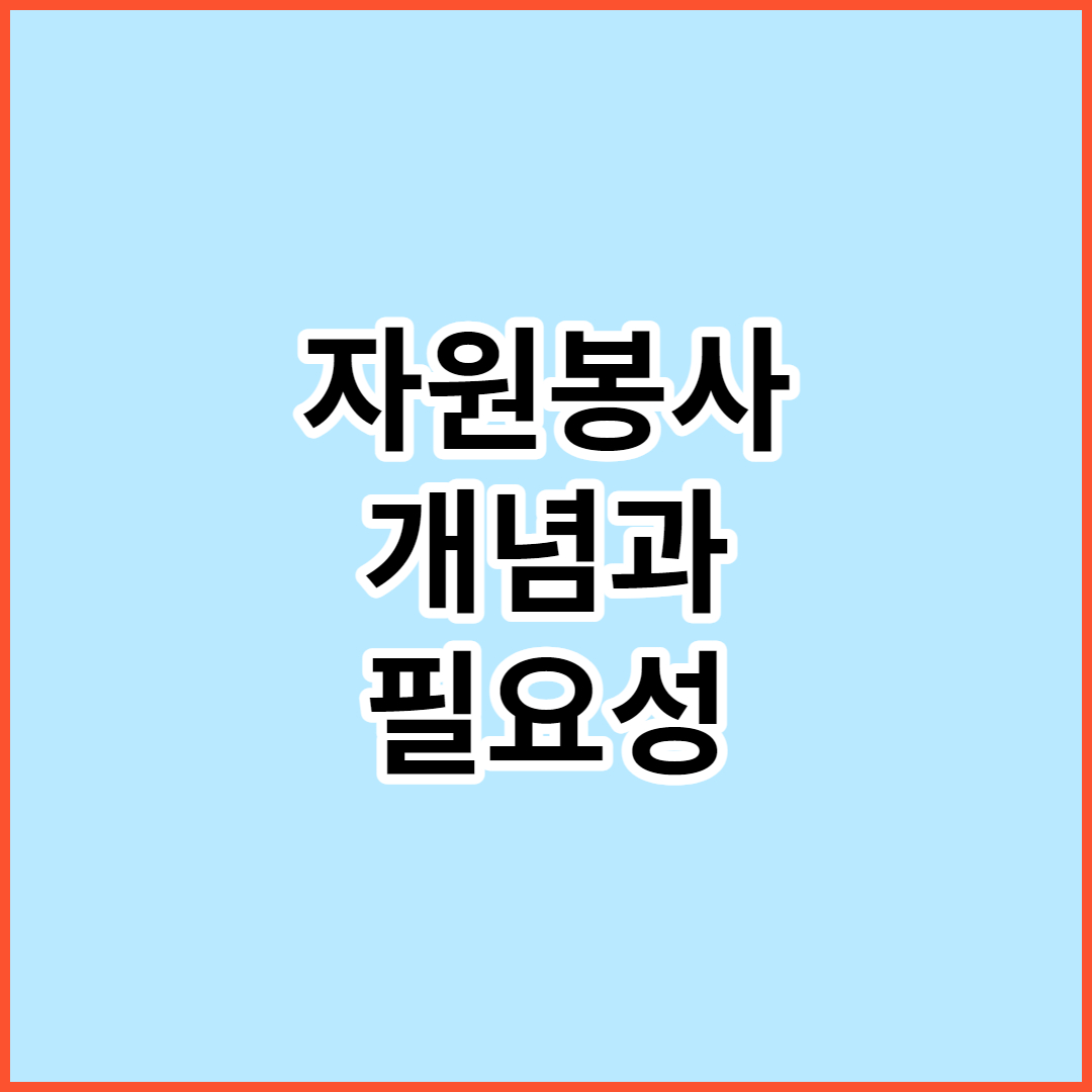 자원봉사 사진